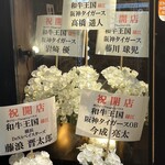 WAGYU王国 - 