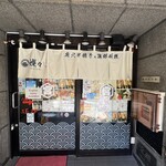 炭火串焼き 海鮮料理 燦々 - 