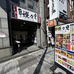 炭火串焼き 海鮮料理 燦々 - 