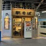 駅そば大宮 - お店