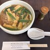 芳汕 - 九条ネギとお揚げの温蕎麦