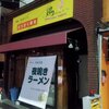 鶏のれん - 鶏のれん　鶏暖簾　鶏の練