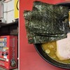 ラーメン 杉田家 - 杉田家本店外観(2026年2月休日15時頃)、ラーメン並