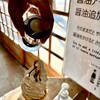 蔵カフェ - 醤油ソフトクリームにお醤油をたっぷり