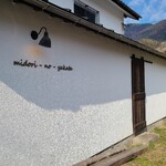 パン屋 MiDORi-NO-YAKATA Boulangerie cafe - 広島市安佐南区戸山にある「パン屋 MiDORi-NO-YAKATA Boulangerie cafe」さん、朝7時から営業
外観は農家の蔵を改装した黒瓦葺き2階建て建物の1階にあります
