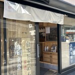 肉うどん 肉めし 甚三 - 