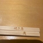 燒鳥 茂 東櫻 - 