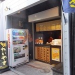 幸せの黄金鯛焼き - 幸せの黄金鯛焼き 近鉄奈良駅店