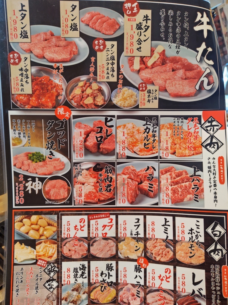 焼肉 ここ から 町田