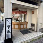 芋甚 - 