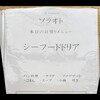 ソラオト - 