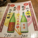 焼肉 山水 - 27年1月　こだわりの日本酒