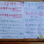 煮干中華 あさり - 2015年１月撮影！現在やってるのは右のメニューです！