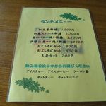 火然 - ランチメニュー