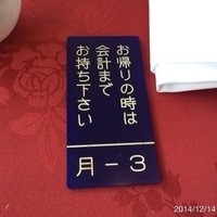 東天閣 神戸本店 - 2014.12.14(日)2品選べるセレクトランチ2700円大変お得感あります。