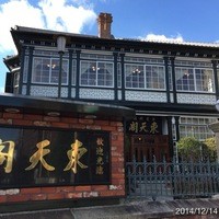 東天閣 神戸本店 - 2014.12.14(日)2品選べるセレクトランチ2700円大変お得感あります。