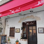 スペイン料理 ダリ - 