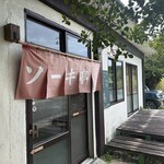 いりくんやぁ ソーキ亭 - 