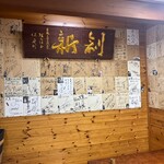 大黒ラーメン - 