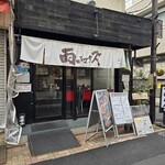 雨ニモマケズ - 