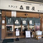 旬菜と海鮮　森田屋 - 