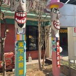 朝鮮飯店 - 
