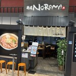 麺屋 NOROMA - 