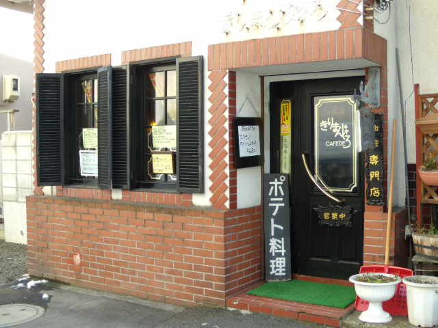 写真 : きりまんじゃろ - 中央弘前/喫茶店 | 食べログ