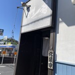 九州一番 - 