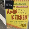 AMAN KITCHEN - 