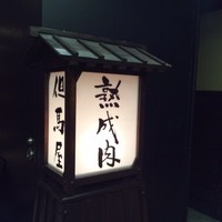 但馬屋 心斎橋 - 