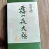 霧の森菓子工房 - 