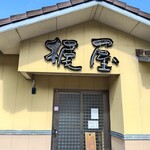 梶屋 - 外観♪