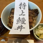 魚登久 - 