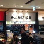 Aburagechaya - 初訪問。
                      南条SA内のお店です