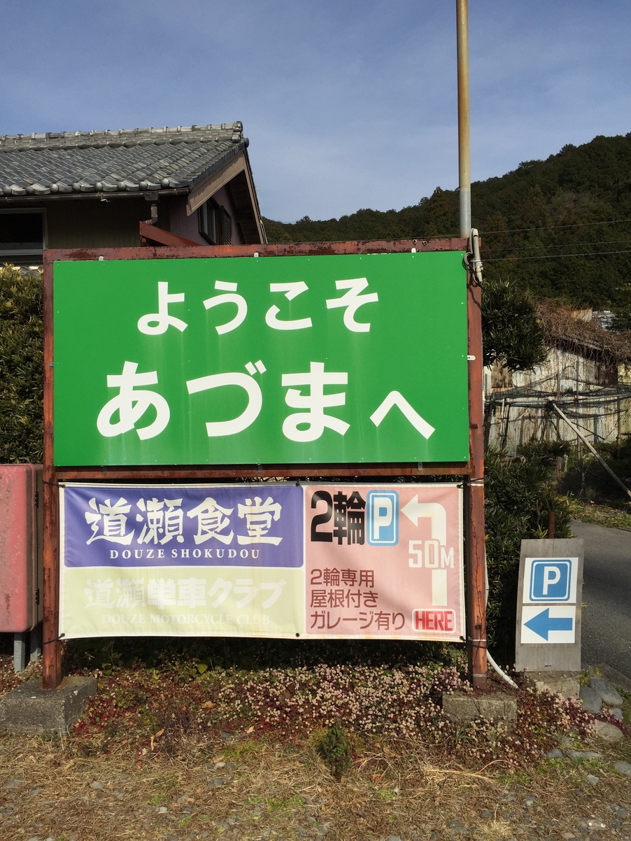 道瀬食堂 name=