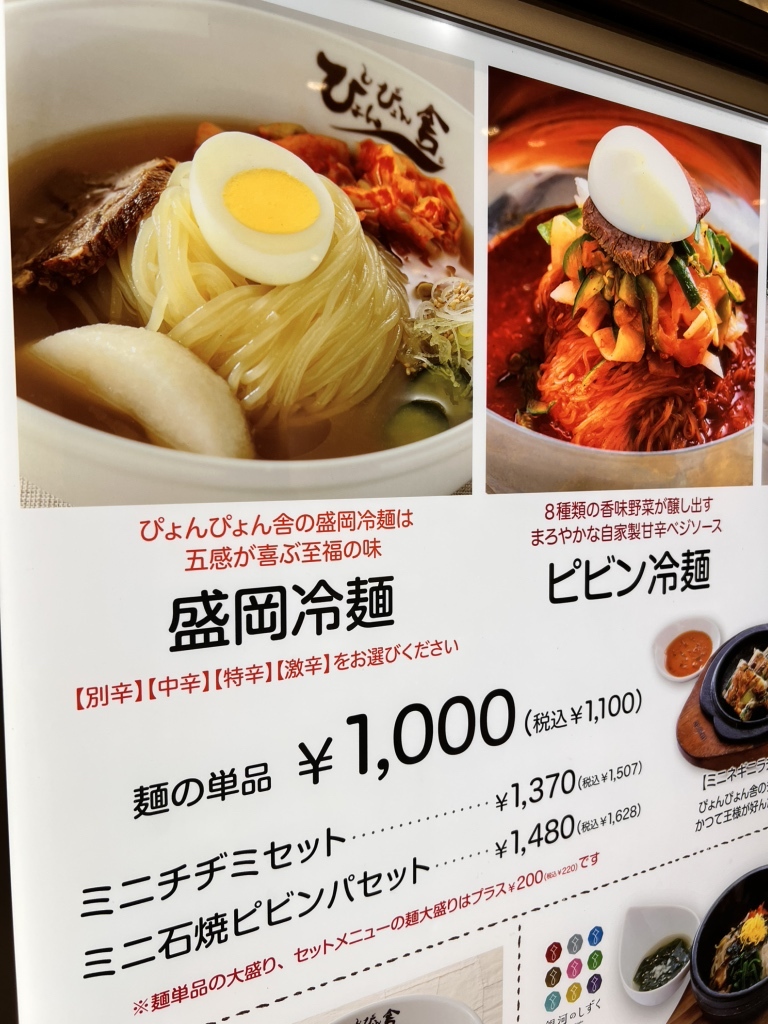 メニュー写真 : ぴょんぴょん舎 オンマーキッチン 仙台港店 （PYON