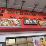 KUBOTA食堂 - 