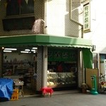 マツヤ食料品店 - 