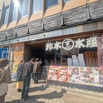 鈴木水産 - 