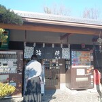手打ちセルフうどん 海侍 - 