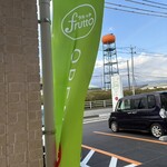 ジューシー フルット - 