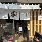 小平 まぜそば 和 - 