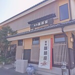 麒麟屋 - 