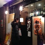 和鶏屋 - H.27.1.17.夜 