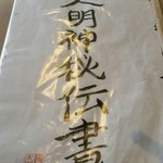 らぁ麺屋 大明神 - これから修業ですネ？