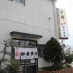みかさや食堂 - 