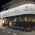 らーめん みずさわ - 
