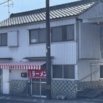 喜楽ラーメン - 外観