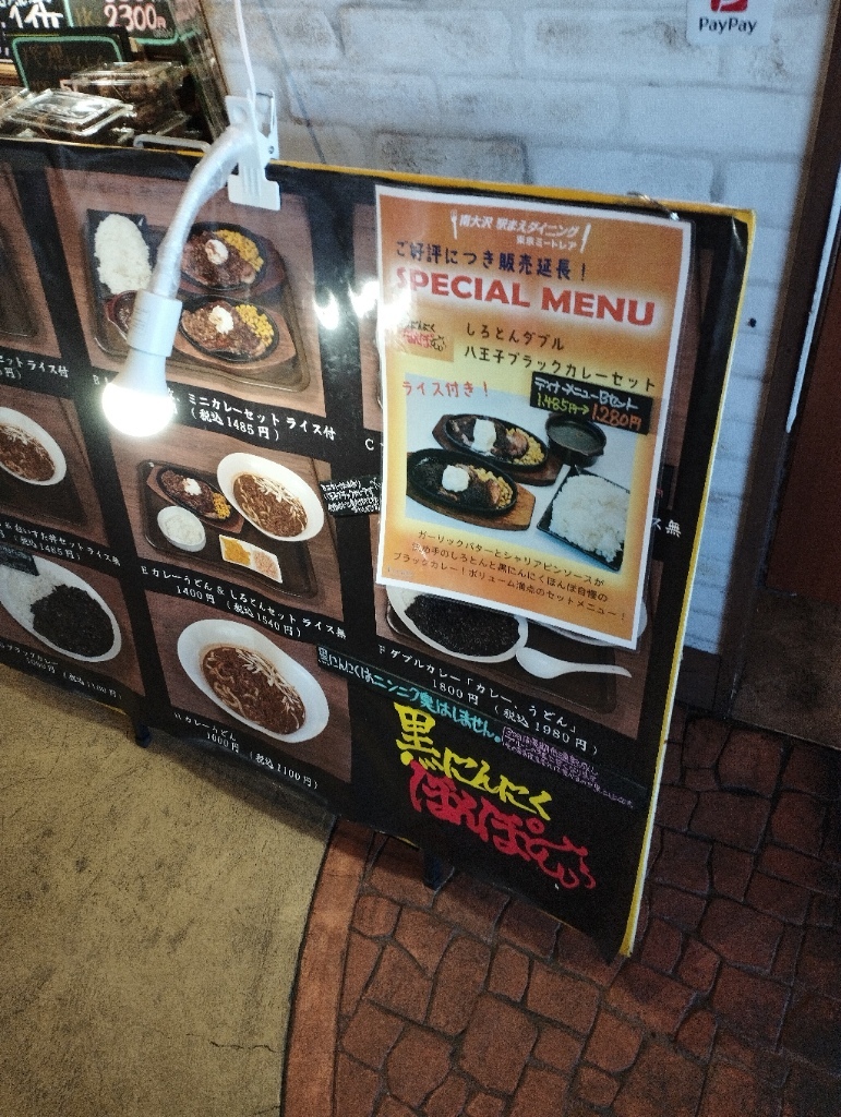 メニュー写真 : 黒にんにくほんぽ - 南大沢/豚料理 | 食べログ